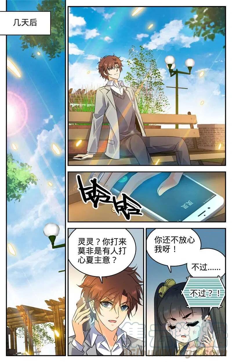 全职法师之全职召唤师漫画,220 心夏身世5图