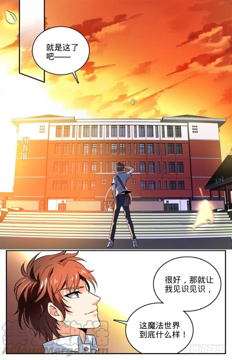 全职法师之全职召唤师漫画,02 我想学魔法5图