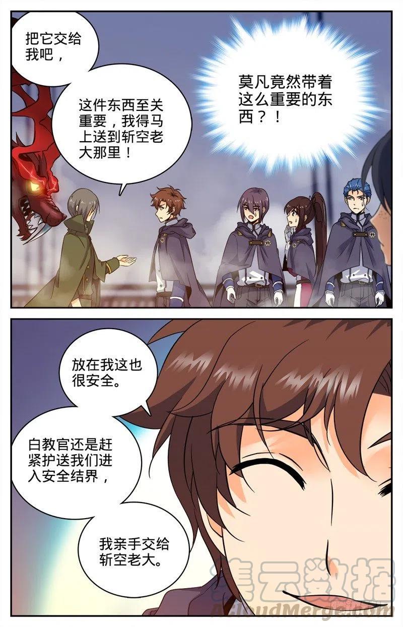 全职法师第6季全集免费观看漫画,82 突变，叛徒！4图