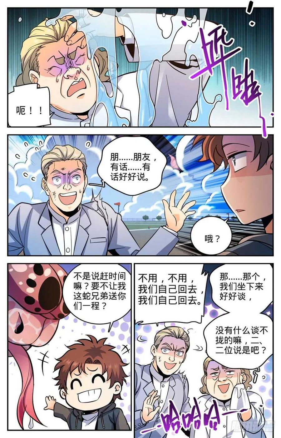 全职法师之全职召唤师漫画,461 玄蛇之威4图