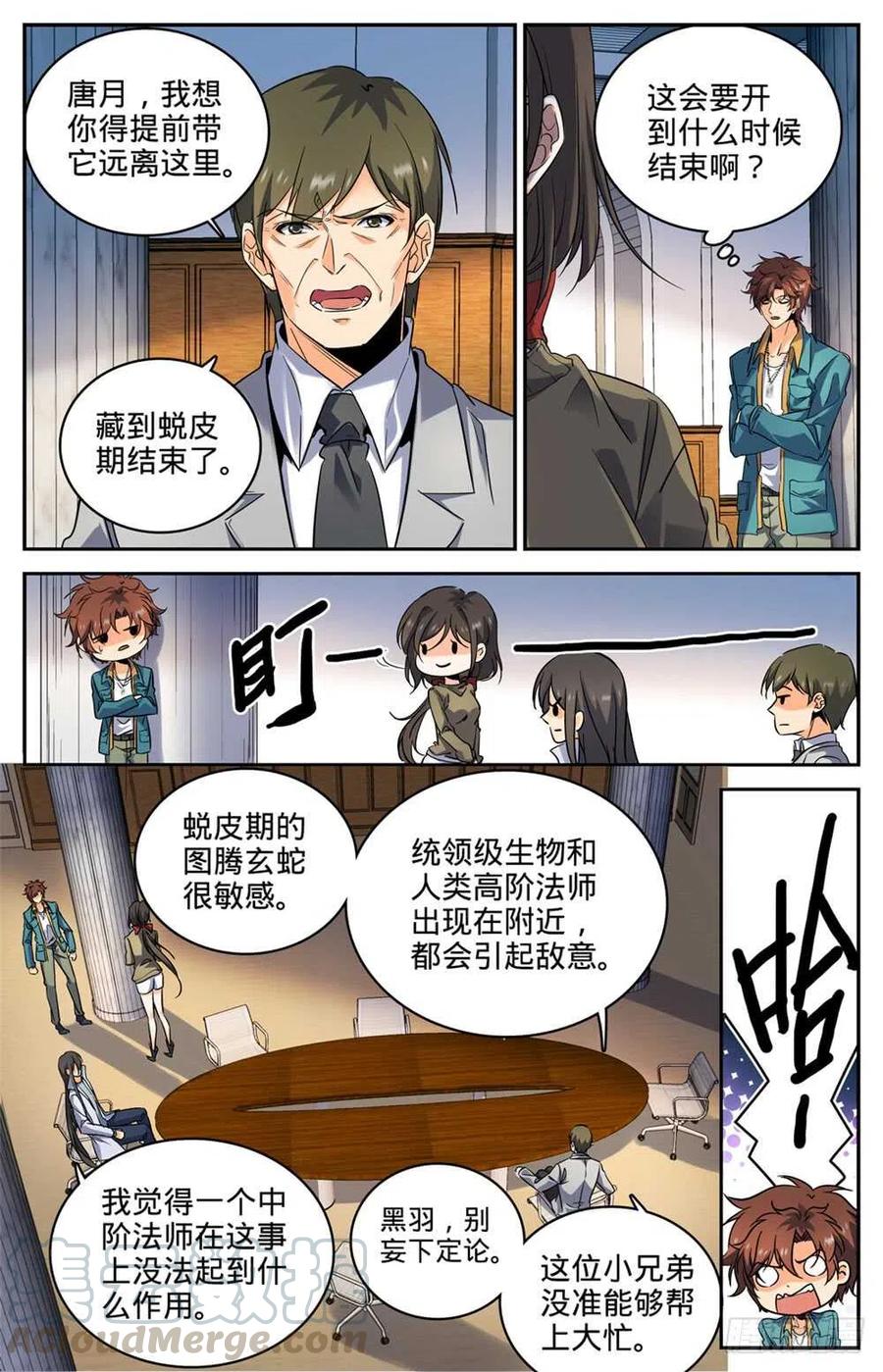 全职法师之全职召唤师漫画,269 带蛇BOSS跑路5图