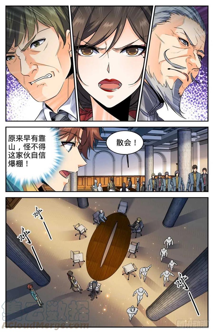 全职法师之全职召唤师漫画,269 带蛇BOSS跑路3图