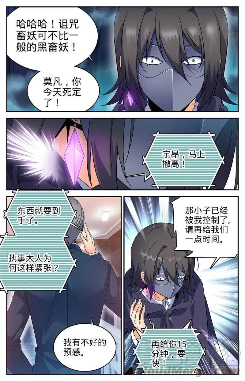 全职法师之全职召唤师漫画,216 再现诅咒畜妖！2图