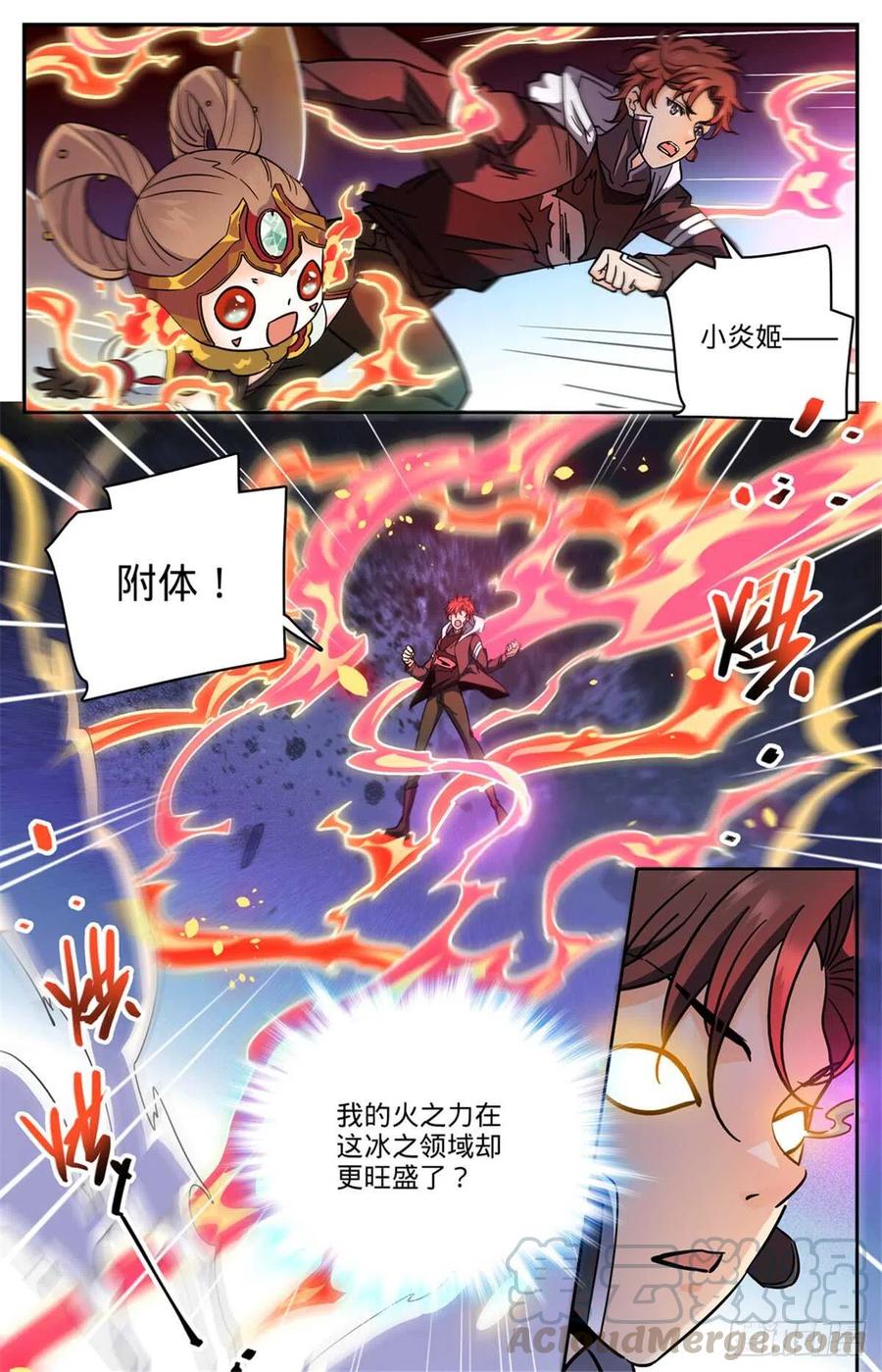 全职法师之全职召唤师漫画,526 火焰喷射器3图
