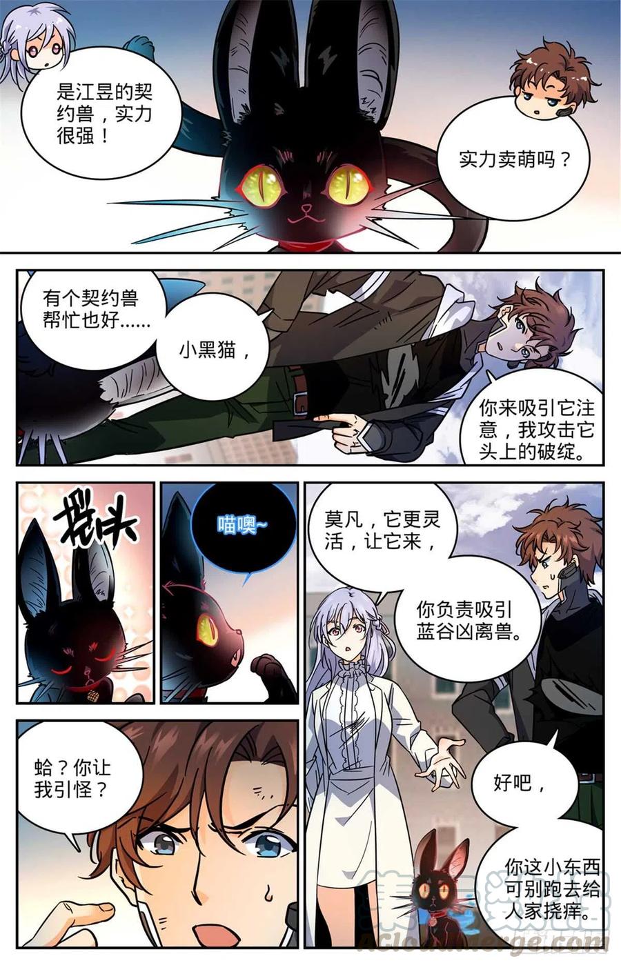 全职法师之全职召唤师漫画,526 火焰喷射器2图