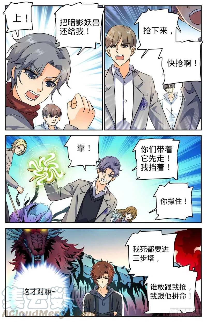 全职法师之全职召唤师漫画,210 大混战5图
