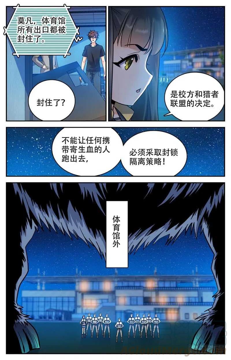 全职法师之全职召唤师漫画,179 封锁隔离4图