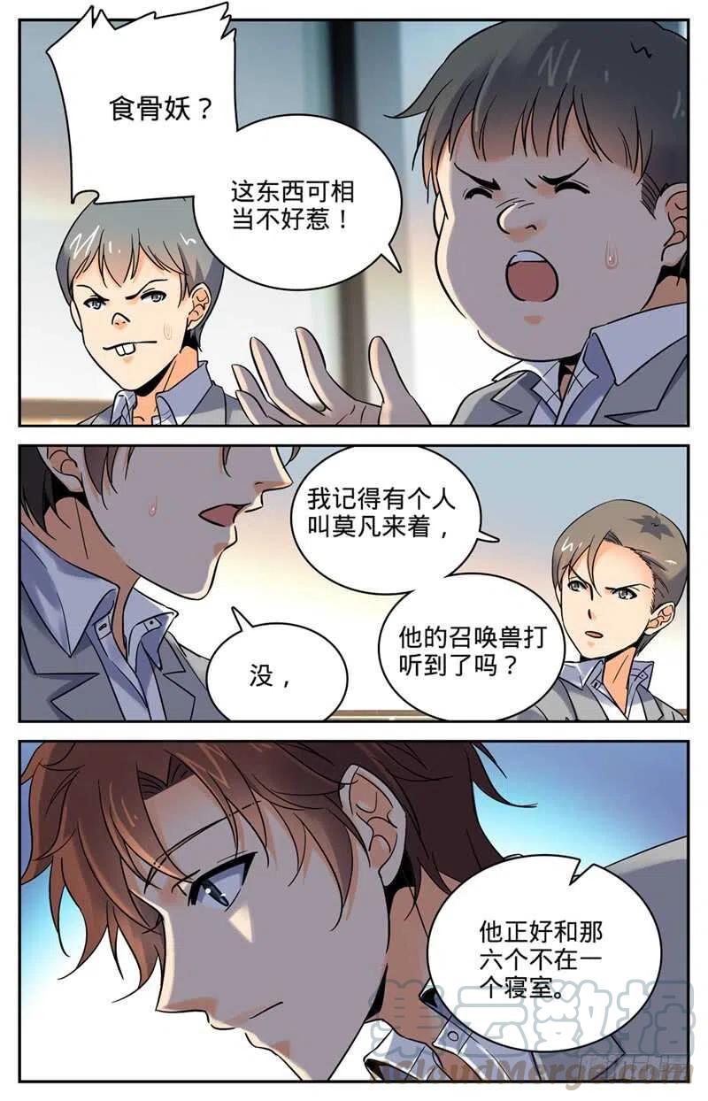 全职法师同人小说漫画,133 迎新日！4图