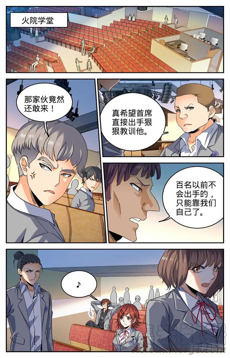 全职法师之全职召唤师漫画,290 挑战之周4图