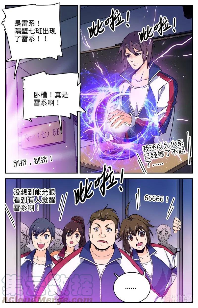 全职法师之全职召唤师漫画,06 天生双系3图