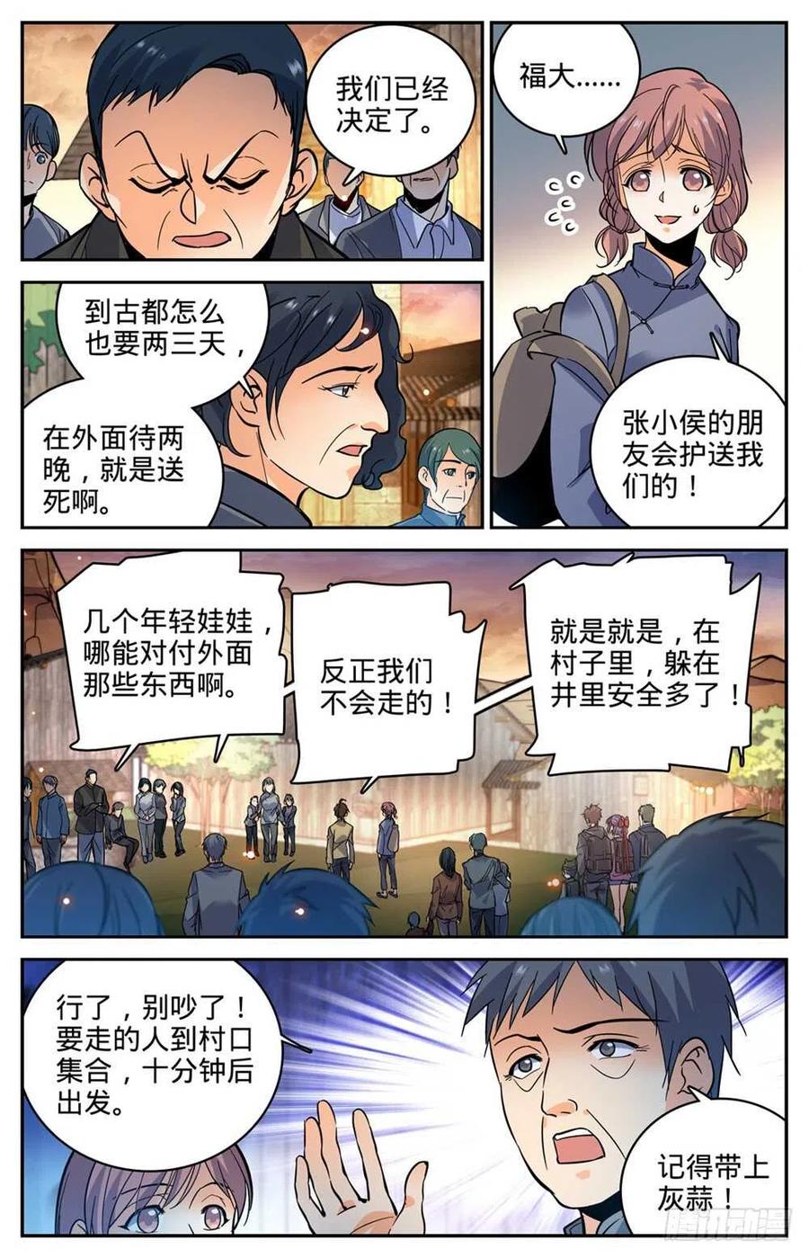 全职法师之全职召唤师漫画,378 护送村民2图