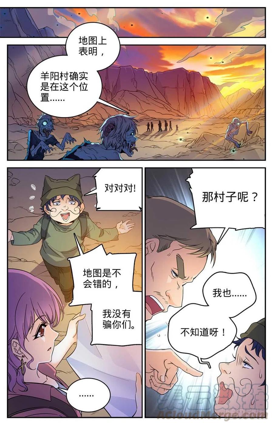 全职法师之全职召唤师漫画,370 消失的羊阳村4图