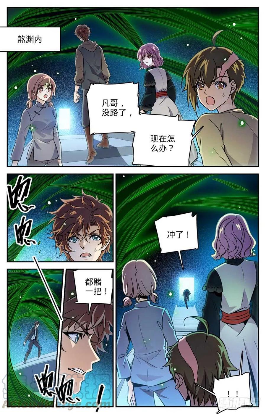 全职法师笔趣阁漫画,441 死门间2图