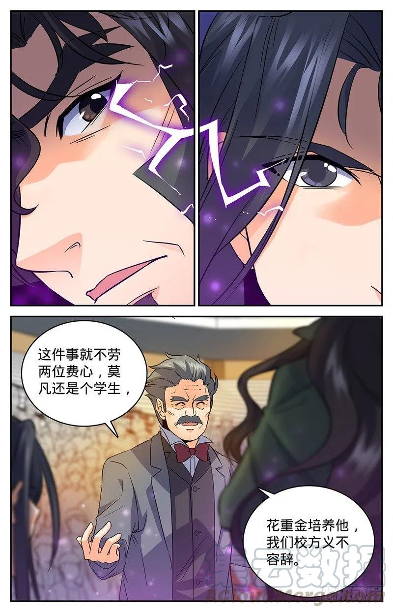全职法师之全职召唤师漫画,59 众势力争抢5图