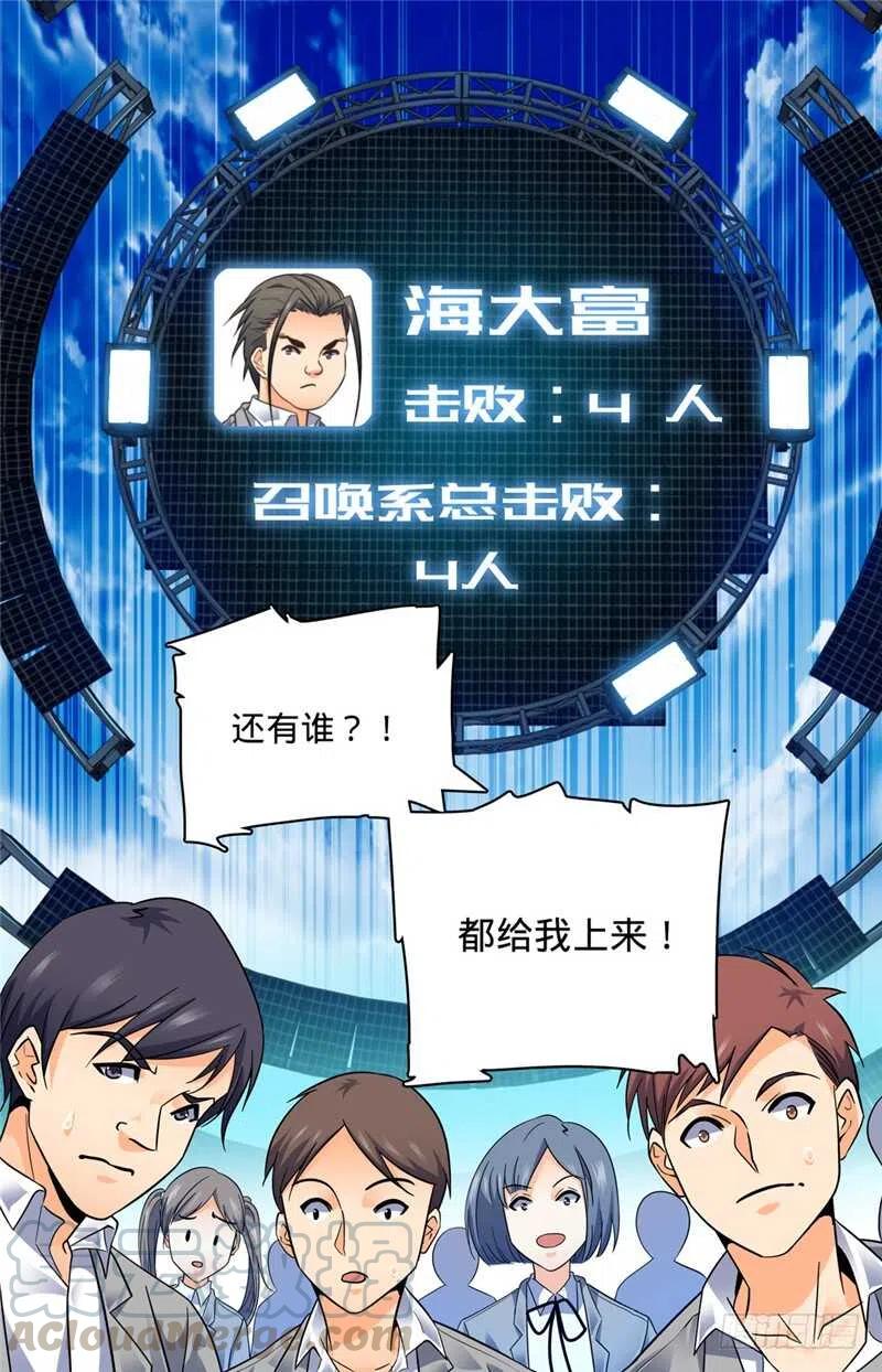 全职法师之全职召唤师漫画,139 车轮战3图