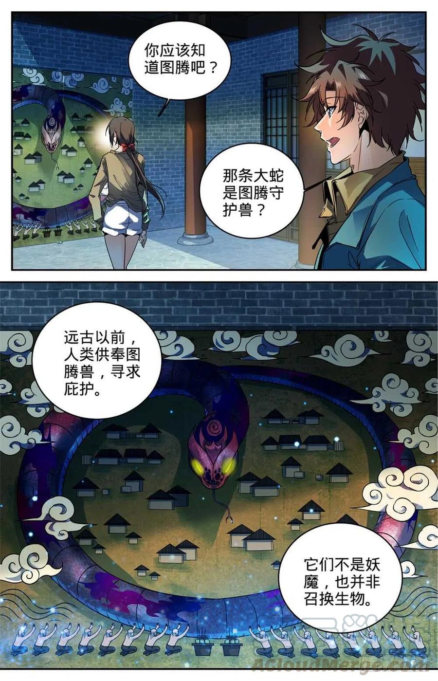 全职法师3漫画,267 图腾兽5图