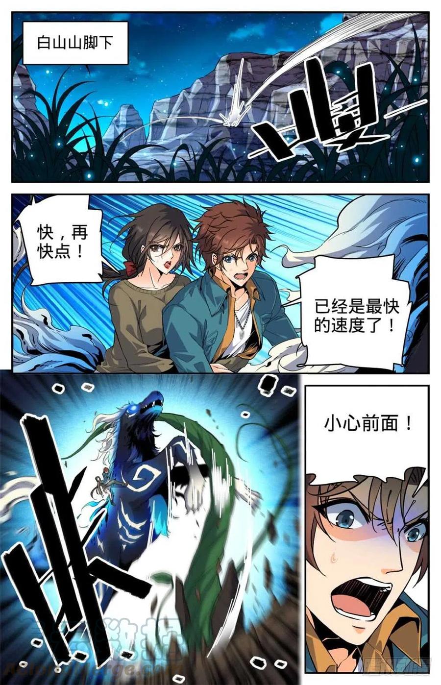 全职法师之全职召唤师漫画,271 追兵2图