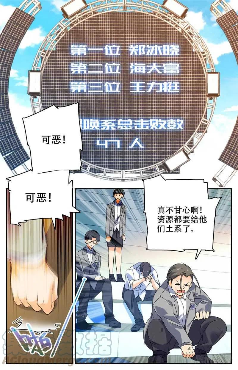 全职法师之全职召唤师漫画,144 苏醒，幽狼兽！3图