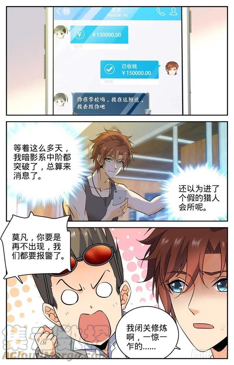 全职法师之全职召唤师漫画,171 追踪女妖3图