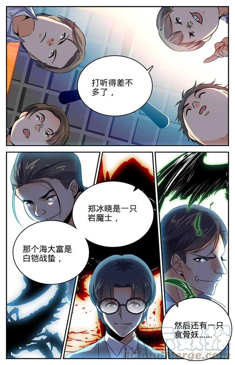 全职法师同人小说漫画,133 迎新日！3图