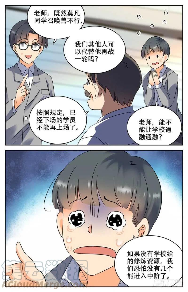 全职法师之全职召唤师漫画,144 苏醒，幽狼兽！4图