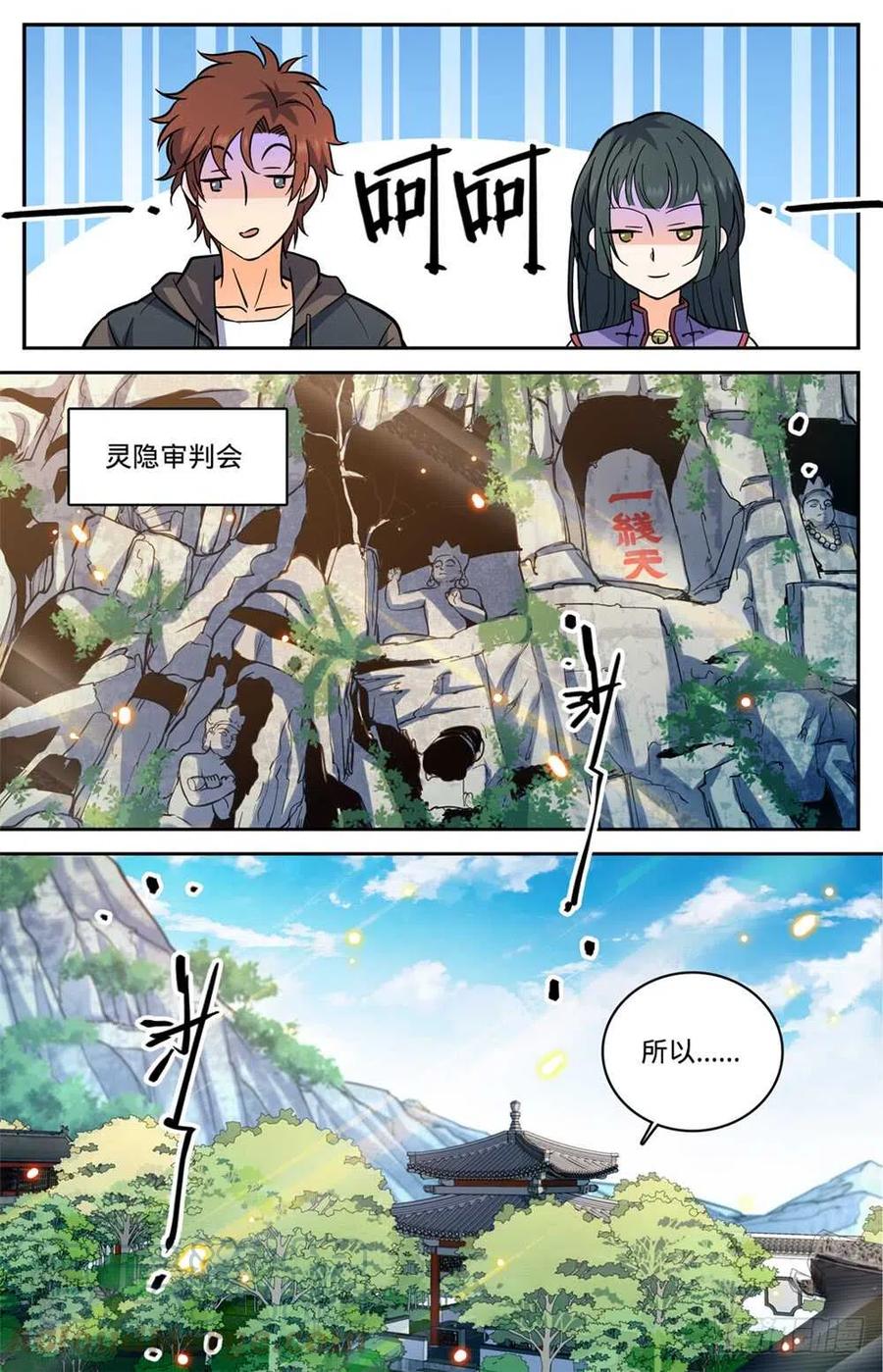 全职法师之全职召唤师漫画,461 玄蛇之威5图