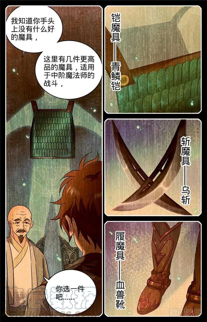 全职法师之全职召唤师漫画,162 魔都猎妖师3图