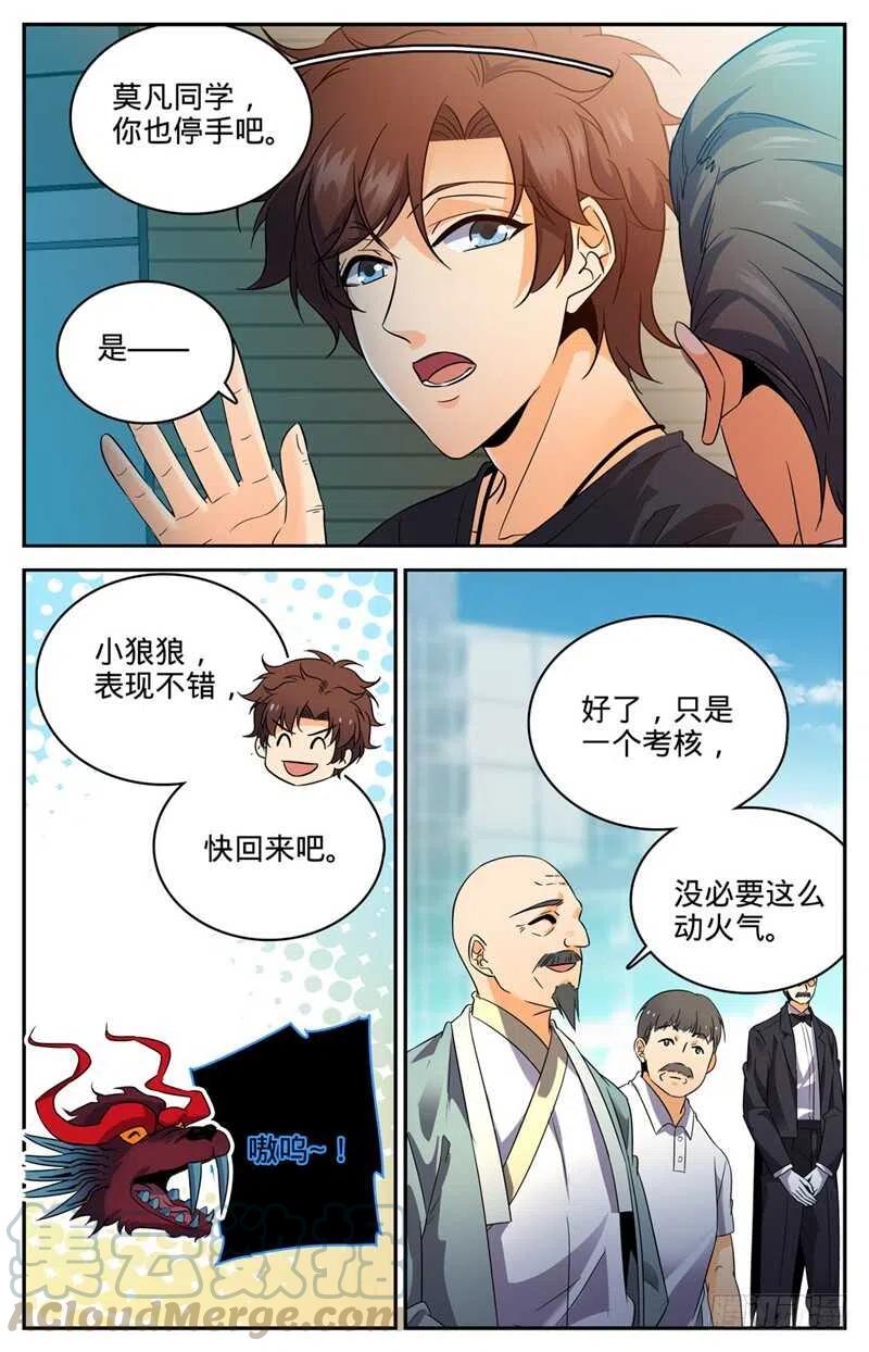 全职法师之全职召唤师漫画,128 录取召唤系3图