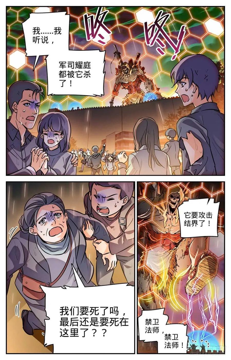 全职法师之全职召唤师漫画,451 战，山峰之尸（下）4图