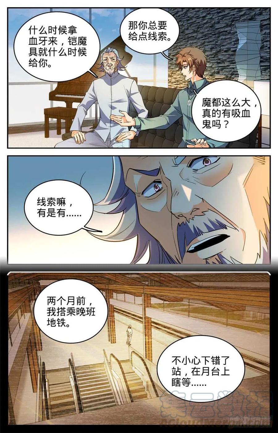 全职法师之全职召唤师漫画,299 听过吸血鬼吗？5图