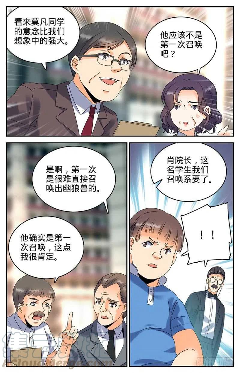 全职法师之全职召唤师漫画,125 应战4图