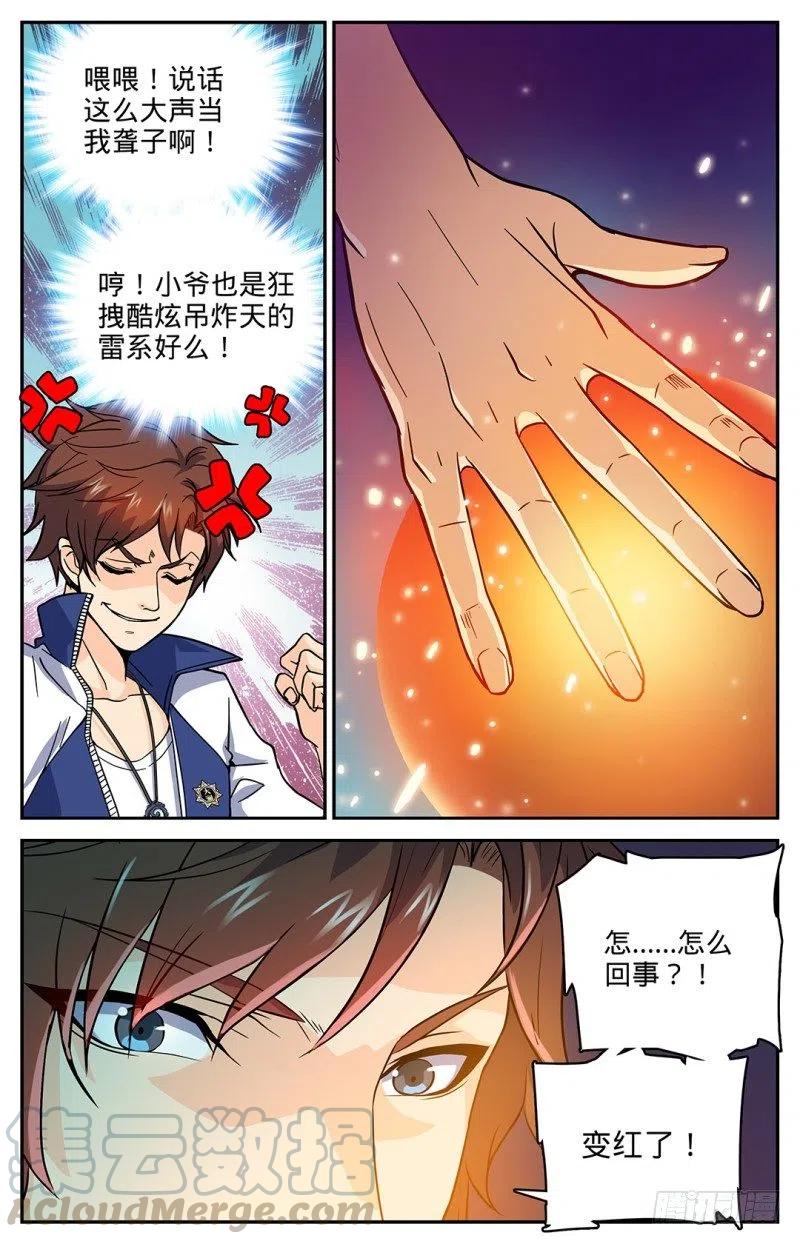 全职法师之全职召唤师漫画,06 天生双系5图
