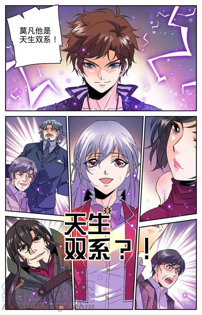 全职法师之全职召唤师漫画,59 众势力争抢2图