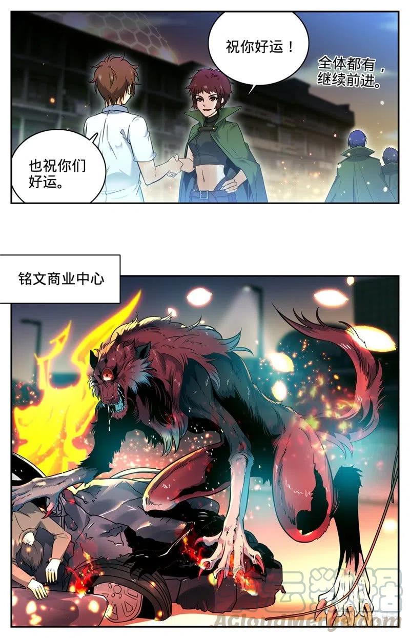 全职法师之全职召唤师漫画,91 再遇黑教廷3图