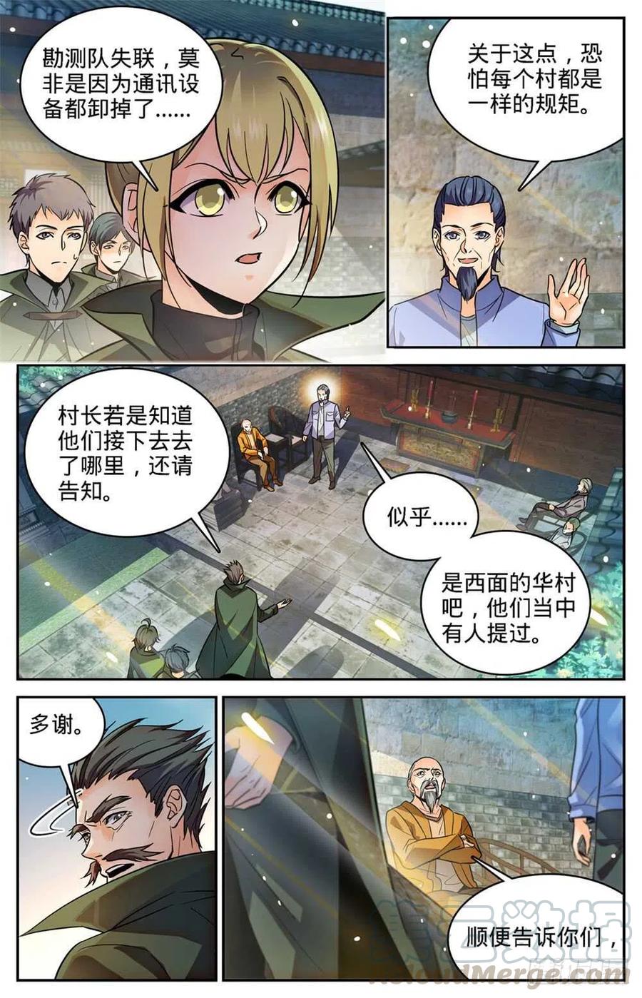 全职法师同人小说漫画,354 致命呼吸!2图