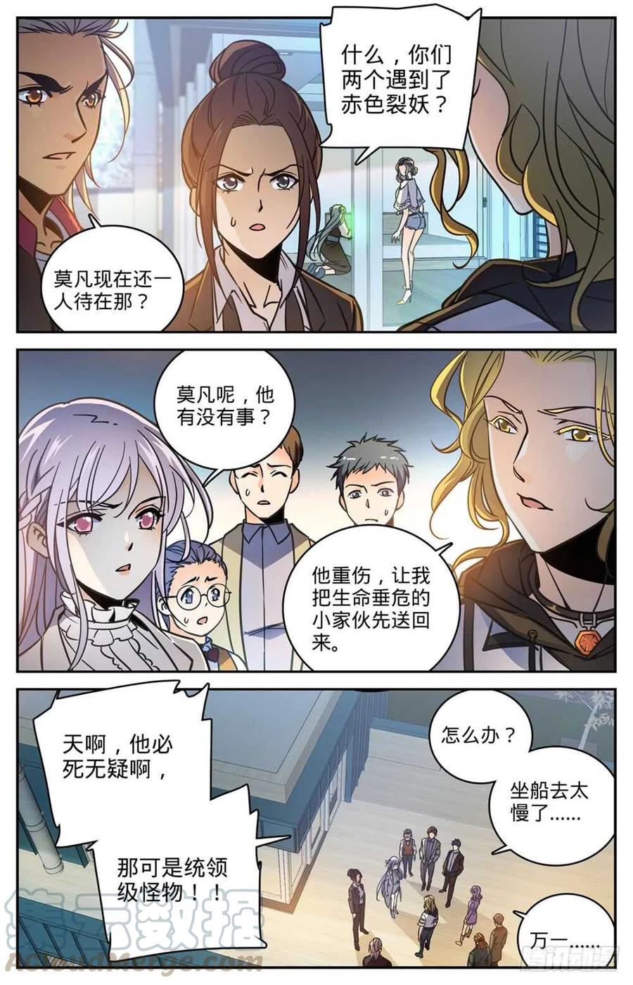 全职法师之全职召唤师漫画,473 火急救援3图