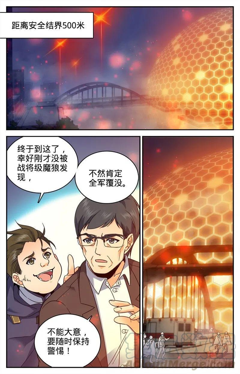 全职法师之全职召唤师漫画,81 偶遇教官4图