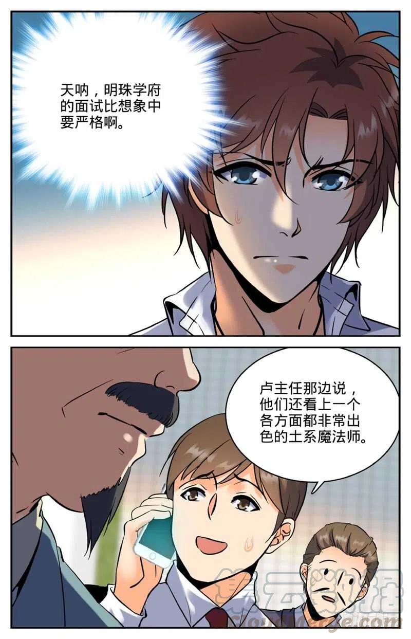 全职法师之全职召唤师漫画,121 入考召唤系4图