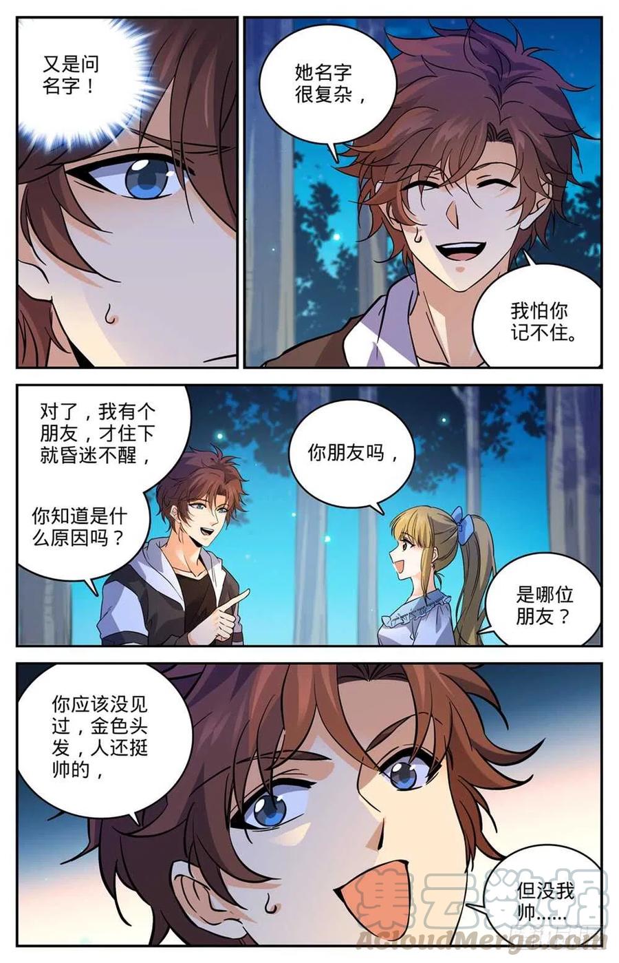全职法师之全职召唤师漫画,480 以名试毒3图