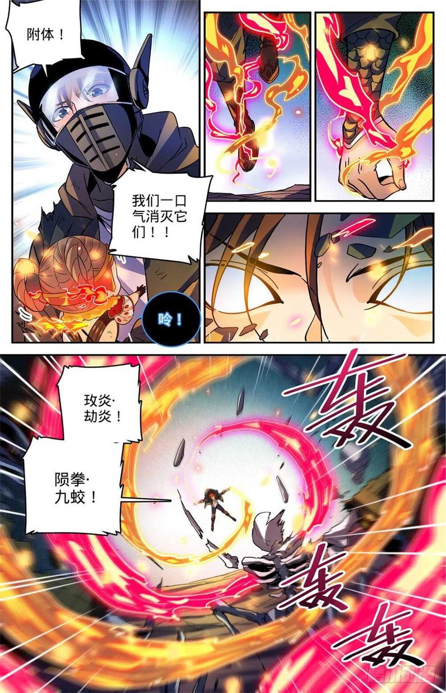 全职法师之全职召唤师漫画,447 灼火炎剑！2图