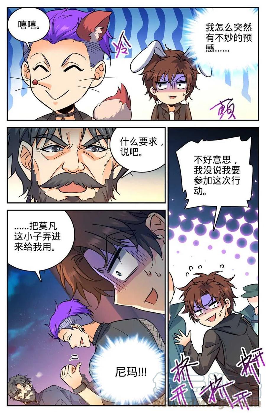 全职法师之全职召唤师漫画,388 被迫加入5图