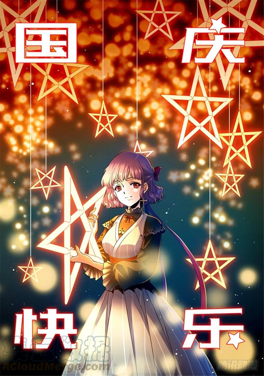 全职法师之全职召唤师漫画,国庆节快乐！！！1图