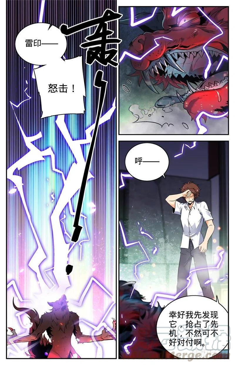 全职法师之全职召唤师漫画,91 再遇黑教廷4图