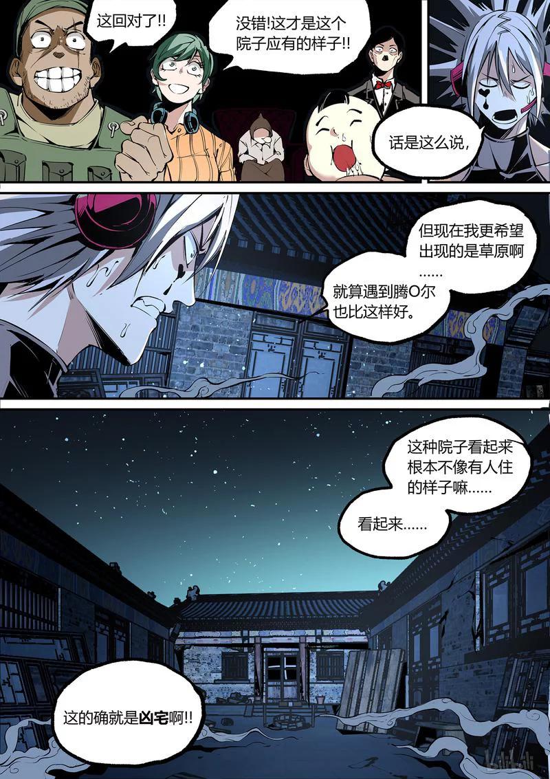 草莓是植物的什么部位漫画,111-23图