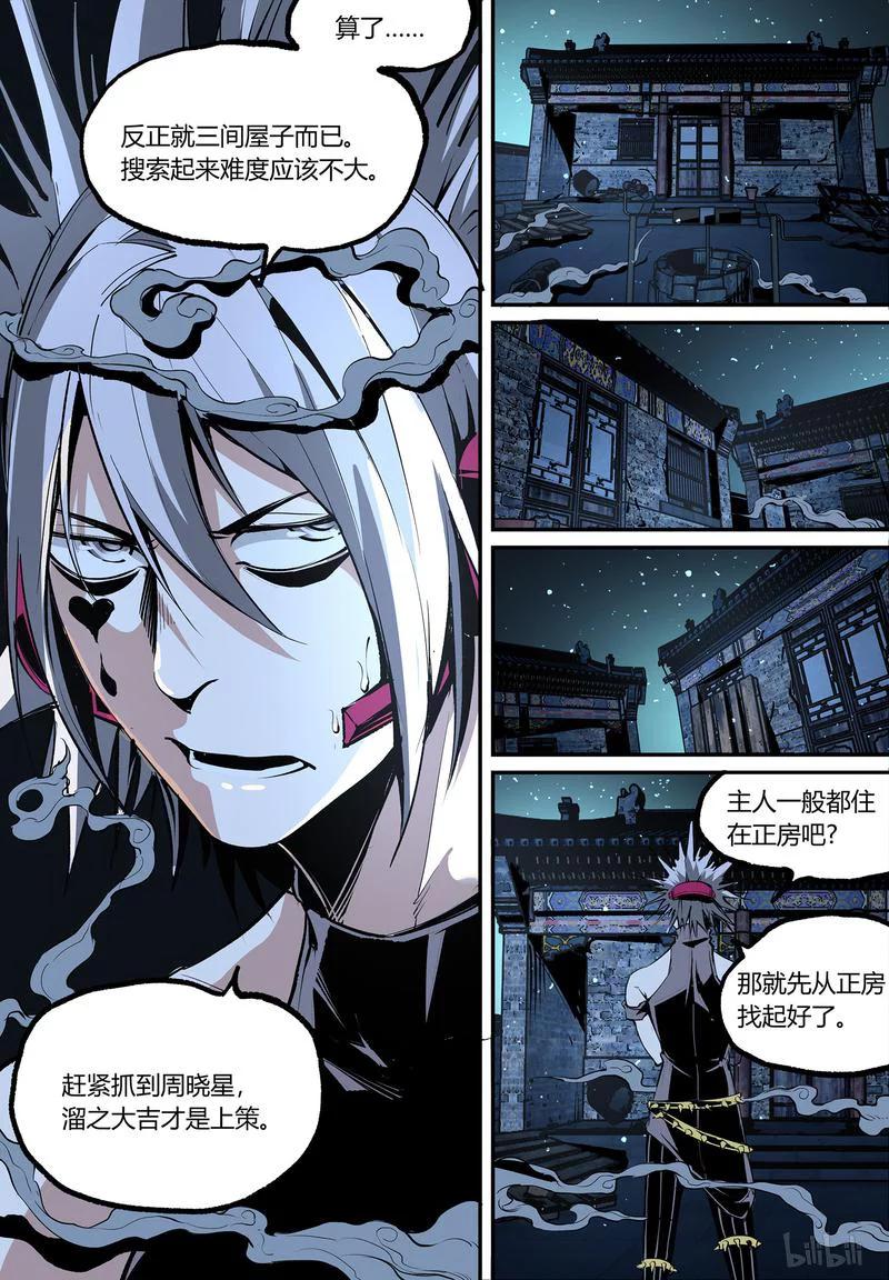 草莓是植物的什么部位漫画,111-24图