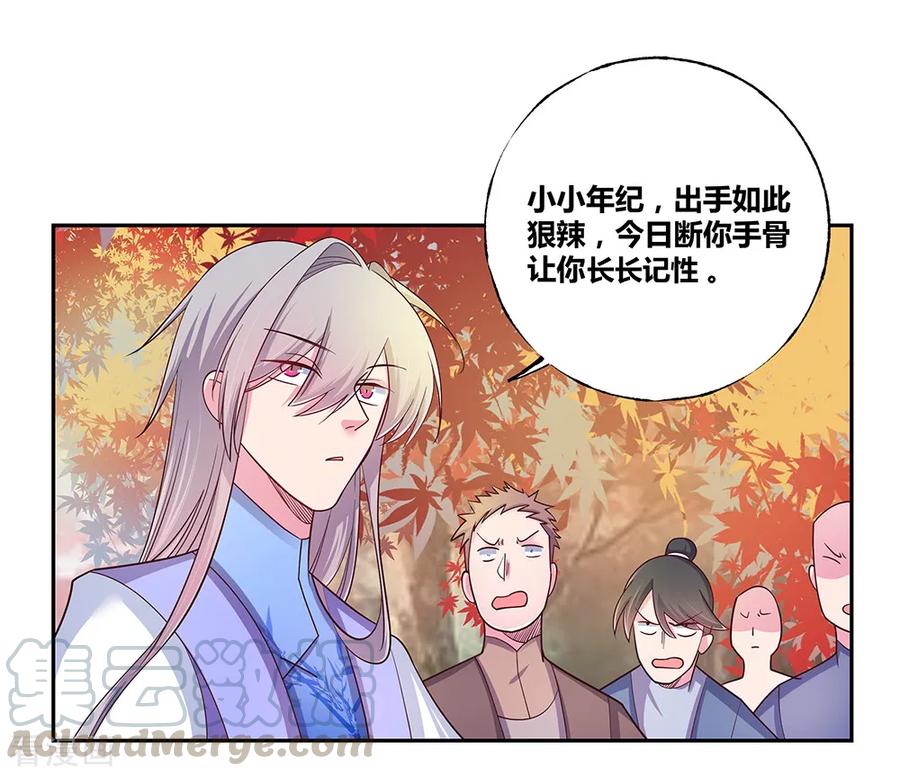 尊上漫画,第22话 我可要认真了1图