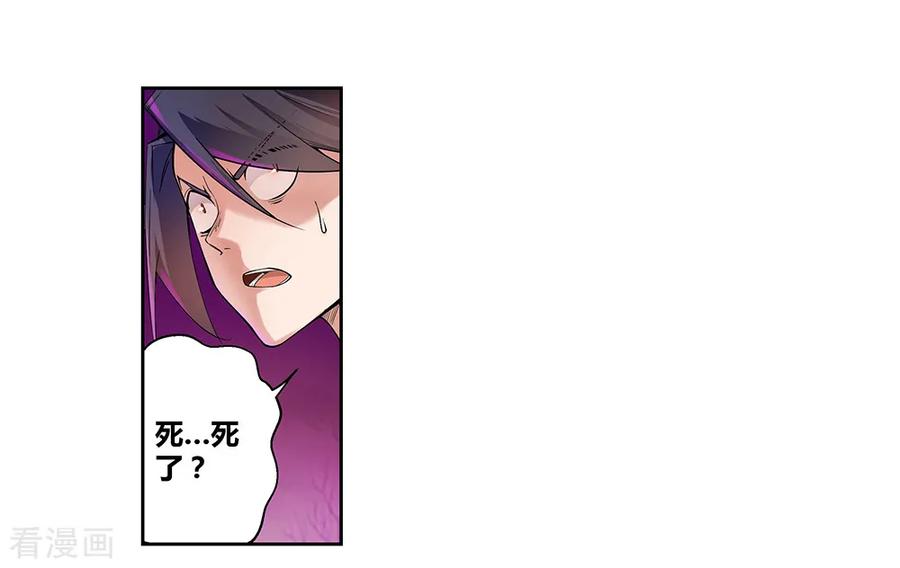 尊上漫画,第1话 湮灭4图