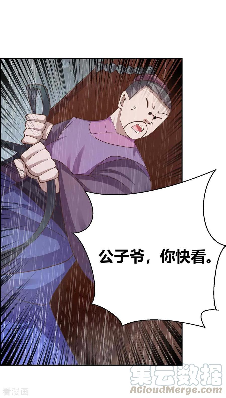 尊上漫画,第128话 洞府显现5图