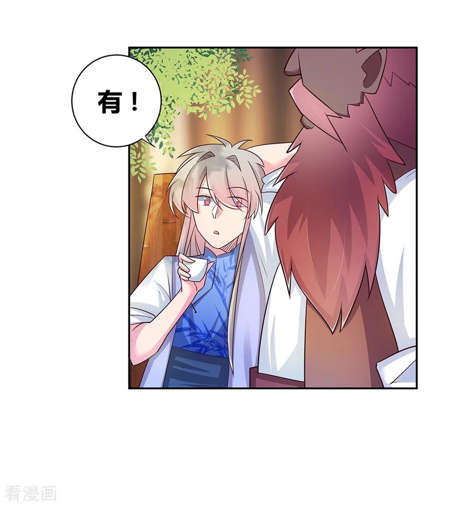 尊上漫画,第28话 算账4图