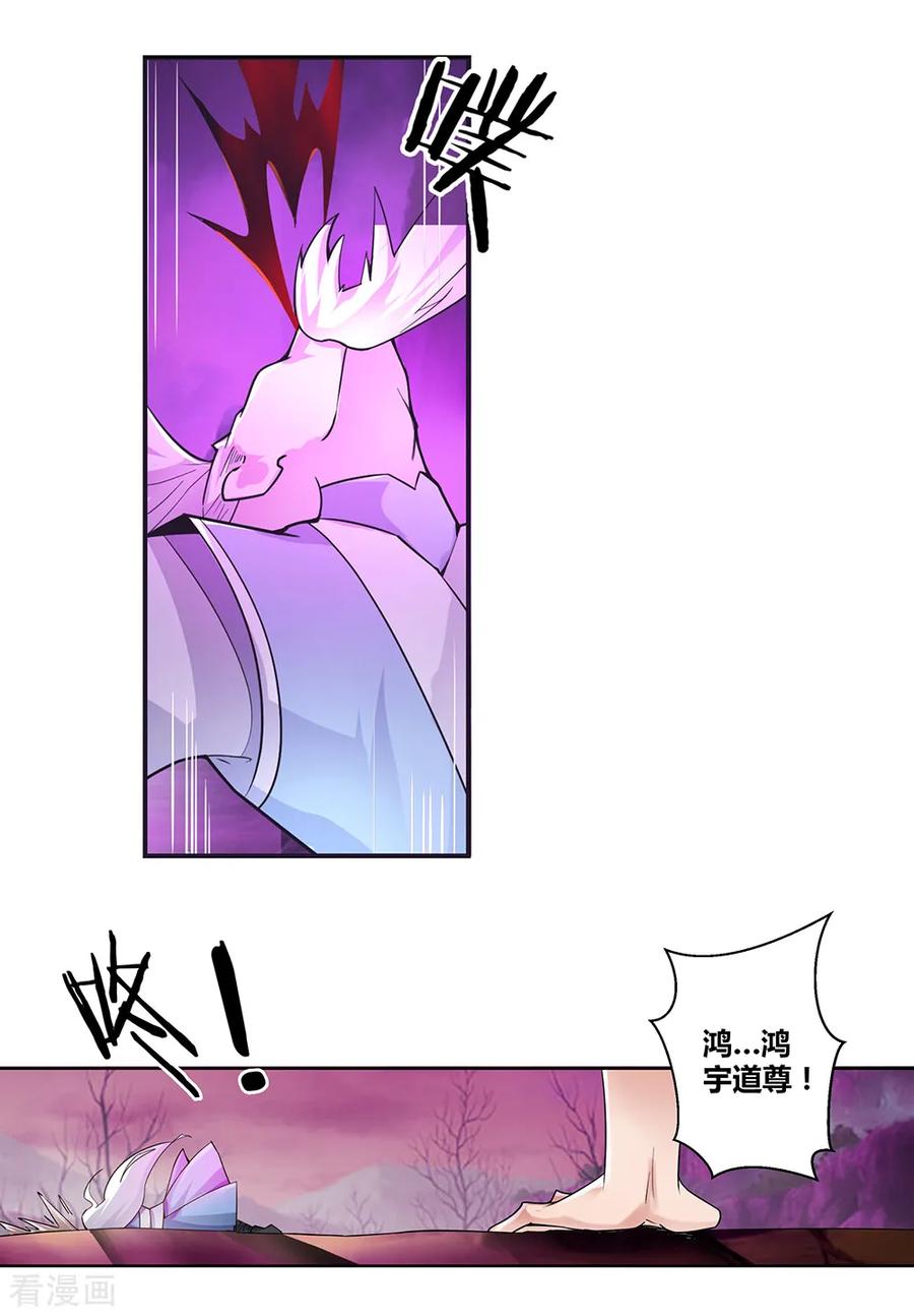 尊上漫画,第1话 湮灭3图